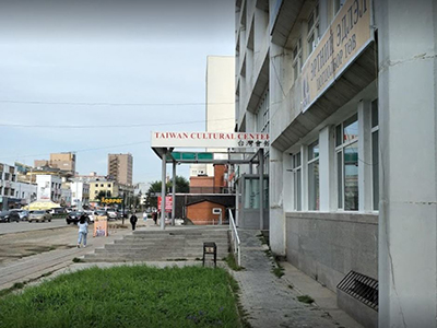 mongolia_taiwan_center